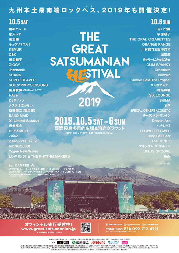 10/5-6鹿児島にて開催