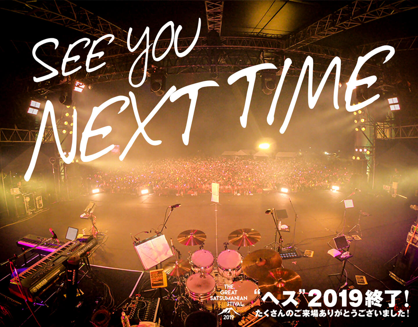 THE GREAT SATSUMANIAN HESTIVAL 2019(ザ・グレート・サツマニアン・ヘスティバル)
