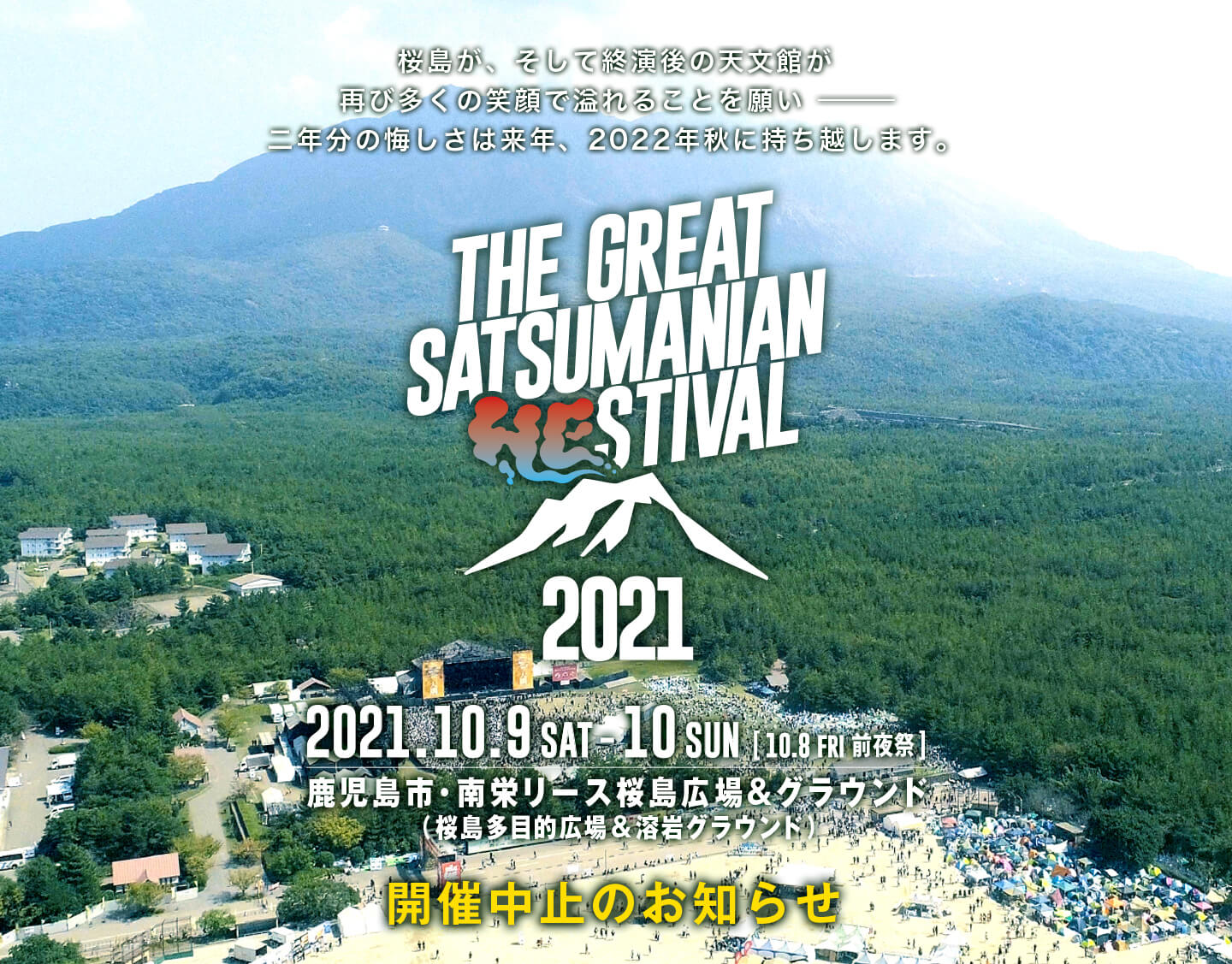 THE GREAT SATSUMANIAN HESTIVAL 2021(ザ・グレート・サツマニアン・ヘスティバル)