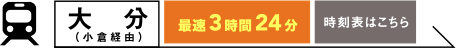 大分