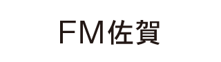 FM佐賀