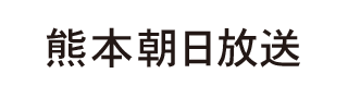 熊本朝日放送