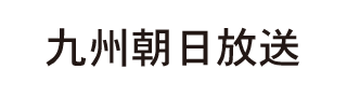 九州朝日放送