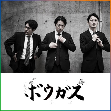 ボウガス