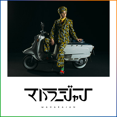 マハラージャン