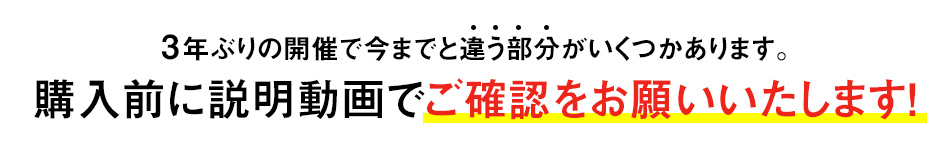 購入前に説明動画でご確認をお願いいたします!