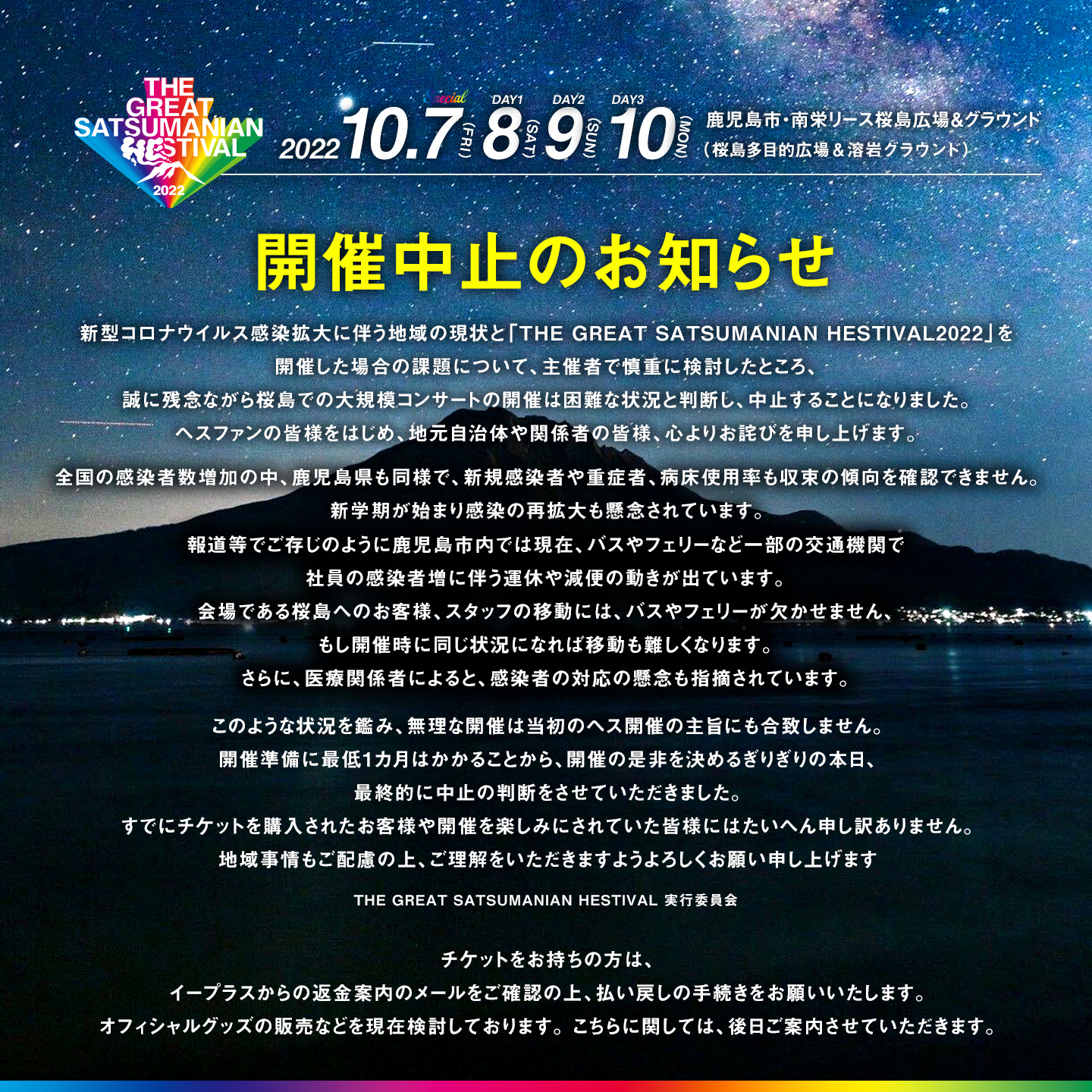 THE GREAT SATSUMANIAN HESTIVAL 2022(ザ・グレート・サツマニアン・ヘスティバル)