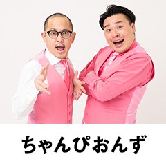ちゃんぴおんず