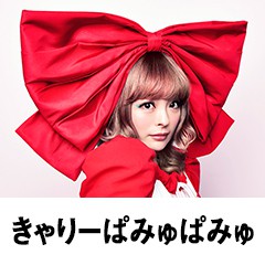 きゃりーぱみゅぱみゅ