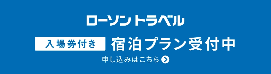 ローソントラベル