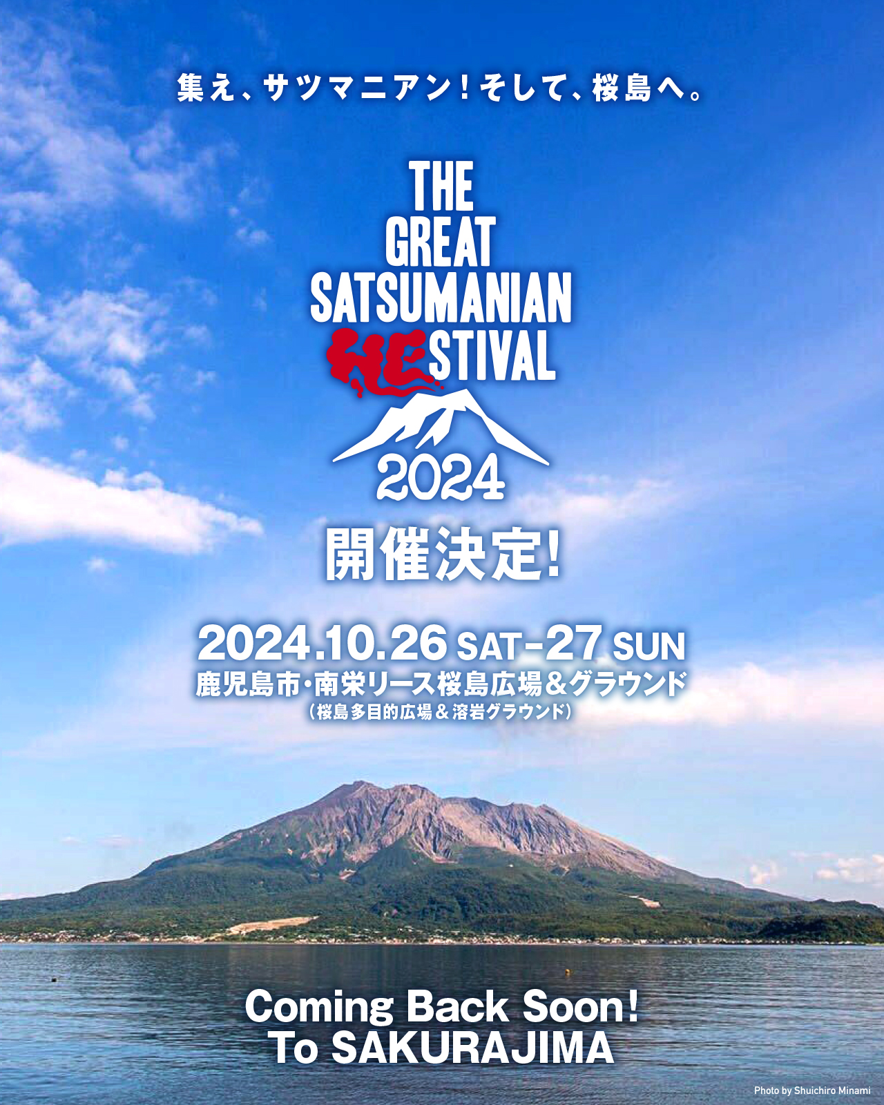 THE GREAT SATSUMANIAN HESTIVAL 2024(ザ・グレート・サツマニアン・ヘスティバル)[鹿児島で開催されるヘス（フェス）]