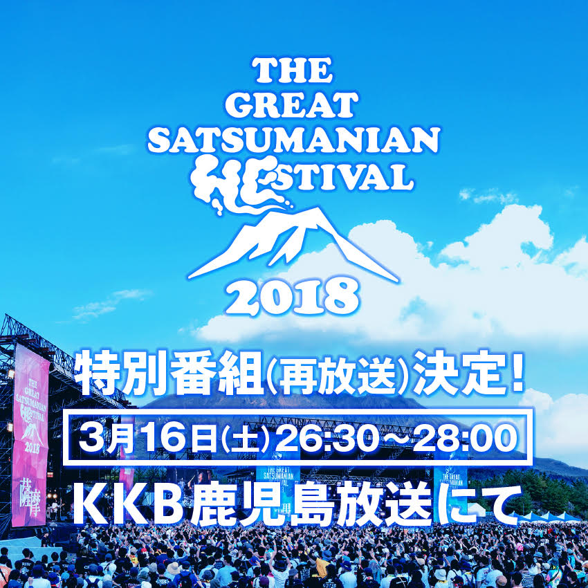 INFORMATION｜THE GREAT SATSUMANIAN HESTIVAL 2019(ザ