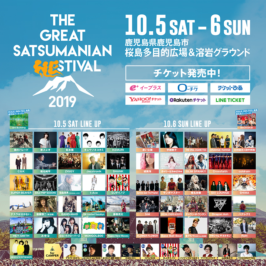 THE GREAT SATSUMANIAN HESTIVAL  2019