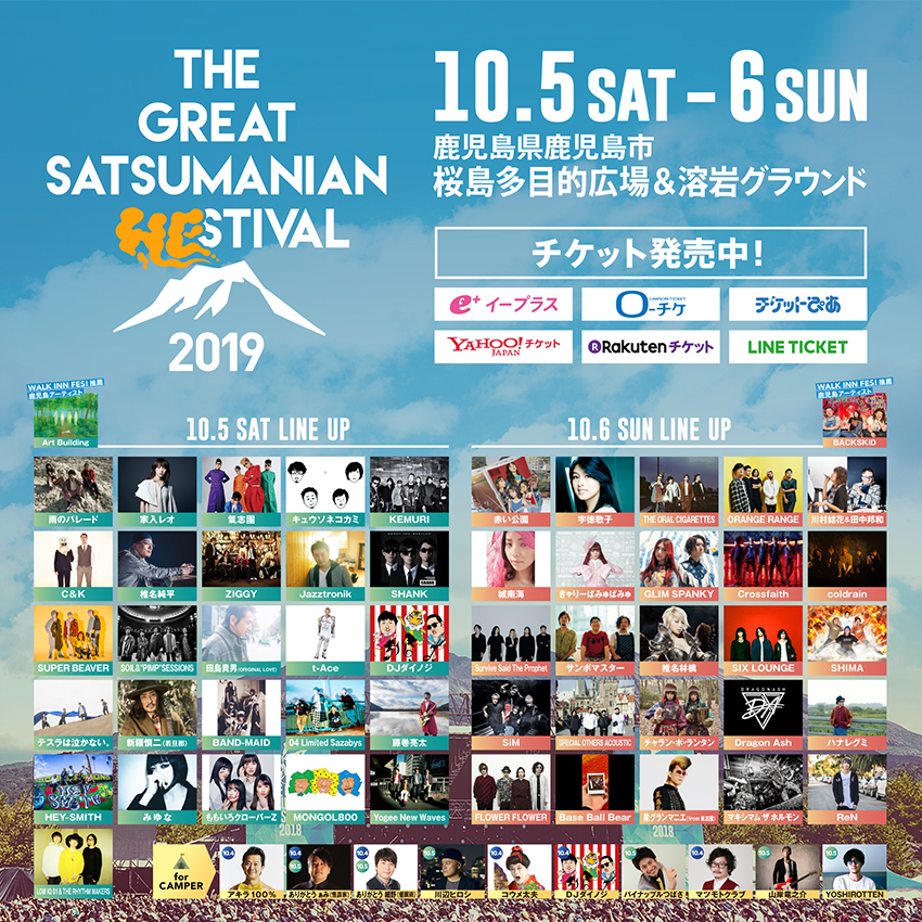 SUPER BEAVER、KEMURI、ZIGGY、氣志團、SOILらが魅せた『THE