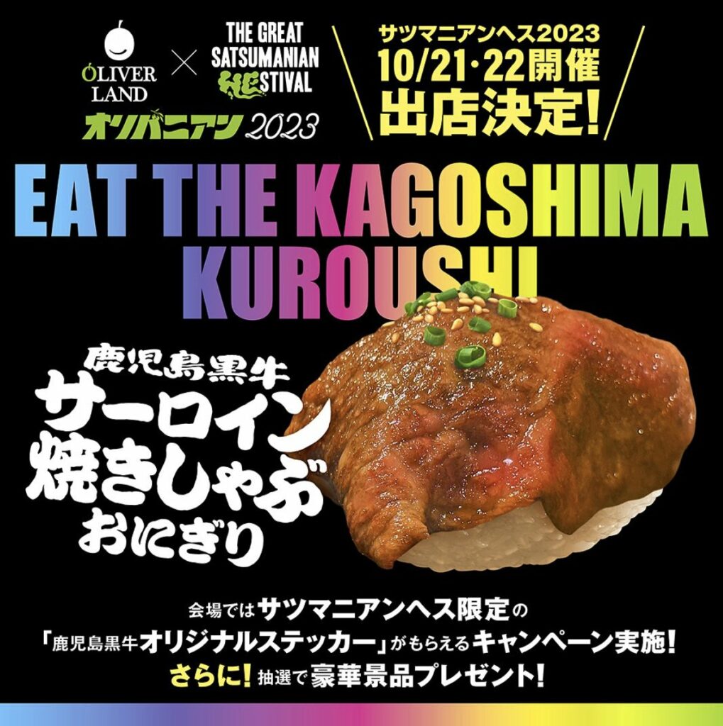 THE GREAT SATSUMANIAN HESTIVAL 2023(ザ・グレート THE GREAT SATSUMANIAN HESTIVAL 2023(ザ・グレート